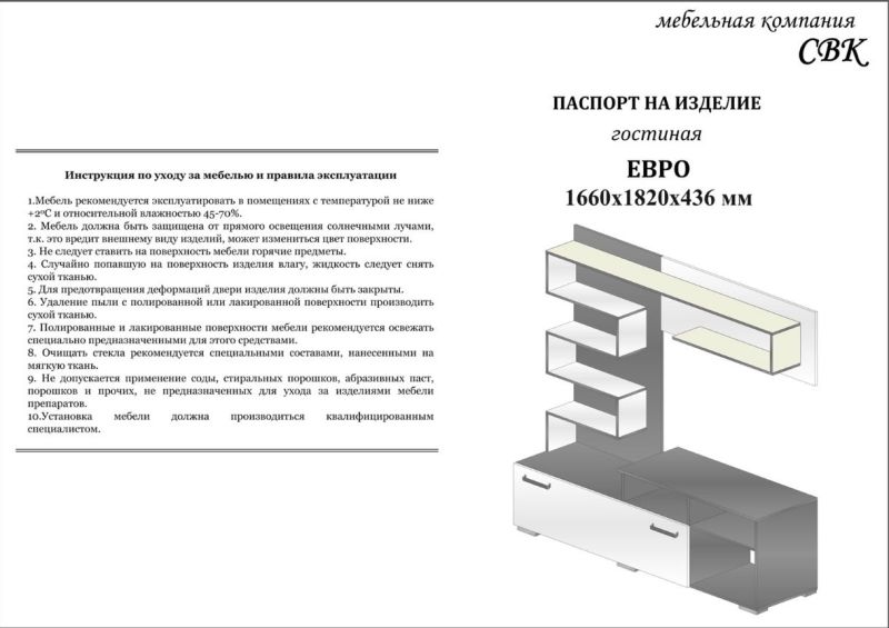 Стенка венге инструкция по сборке